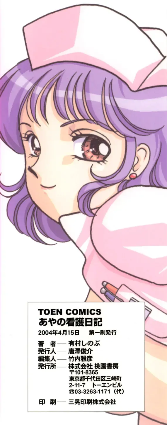 [Arimura Shinobu] Ayano Kango Nikki Fhentai - Page 5