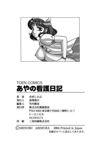 [Arimura Shinobu] Ayano Kango Nikki Fhentai - Page 166