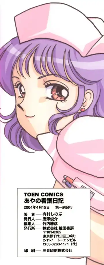 [Arimura Shinobu] Ayano Kango Nikki Fhentai - Page 5