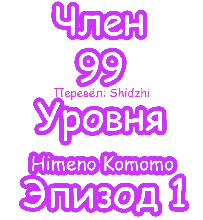 [Himeno Komomo] The Lvl 99 Dick Fhentai - Page 2