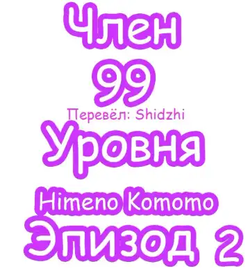 [Himeno Komomo] The Lvl 99 Dick Fhentai - Page 13