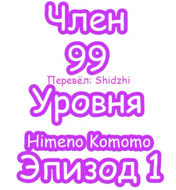 [Himeno Komomo] The Lvl 99 Dick Fhentai - Page 2