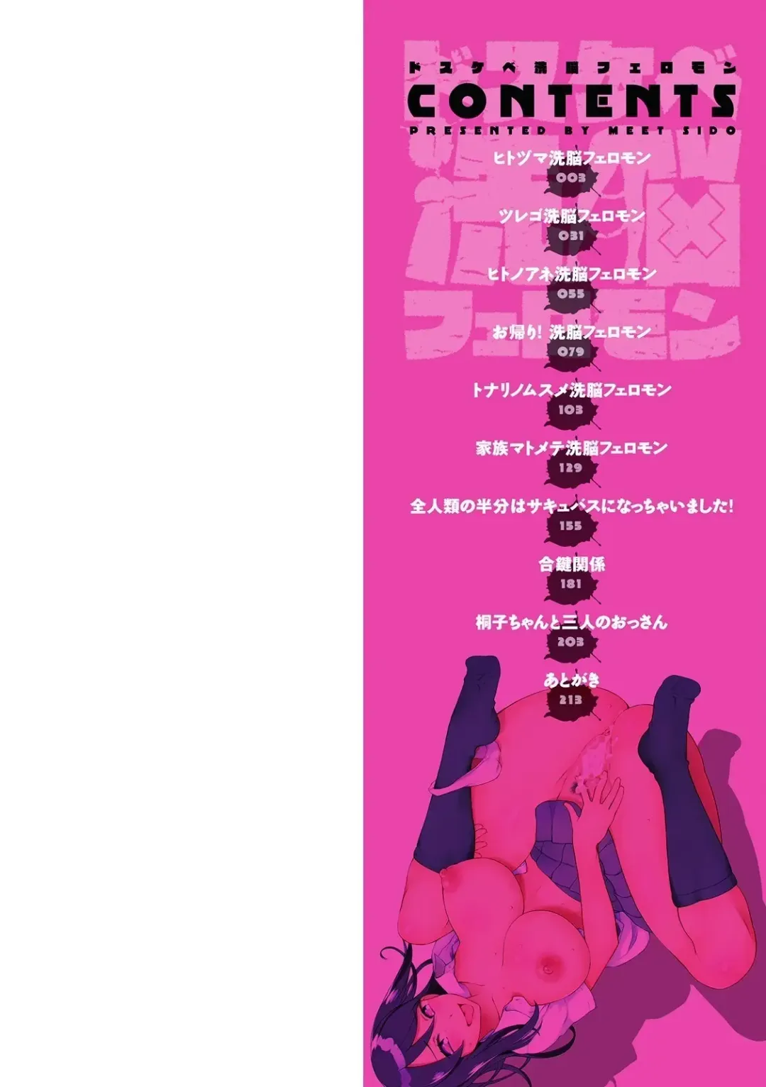 [Miito Shido] Dosukebe Sennou Pheromone Fhentai - Page 2