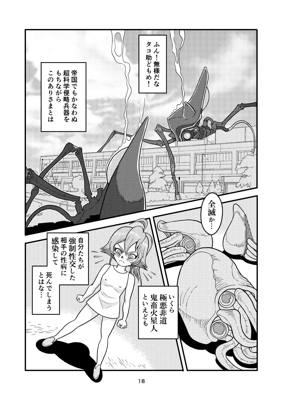 [Nekookaji Tayo] I'm From Another World, But Got Fucked and Impregnated by Martians Fhentai - Page 18