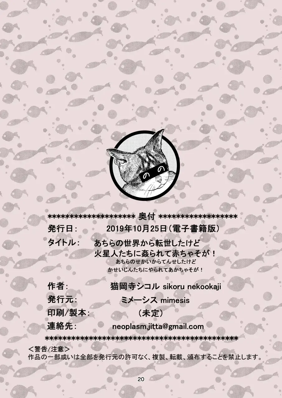 [Nekookaji Tayo] I'm From Another World, But Got Fucked and Impregnated by Martians Fhentai - Page 20