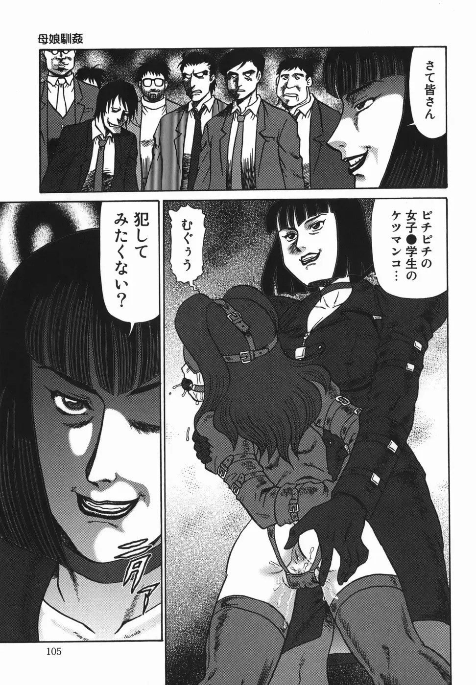 [Makita Aoi] Oyako Soujoku Fhentai - Page 105