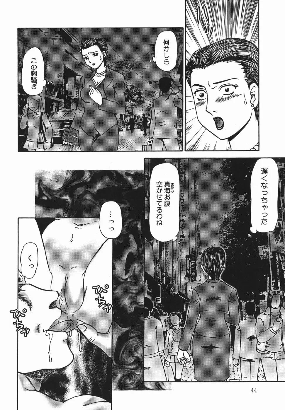 [Makita Aoi] Oyako Soujoku Fhentai - Page 44