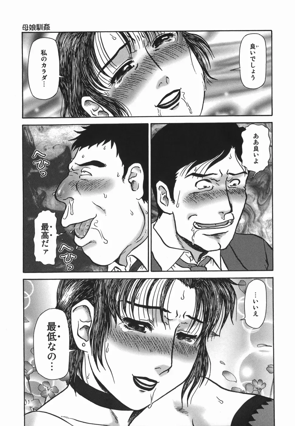 [Makita Aoi] Oyako Soujoku Fhentai - Page 93