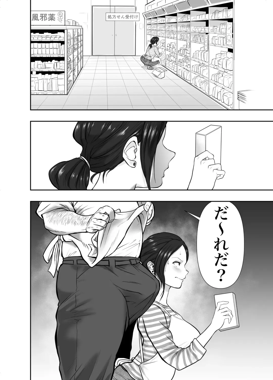 [Nerumesian] Hitozuma Netorare Sugano Hinako Hen Fhentai - Page 23
