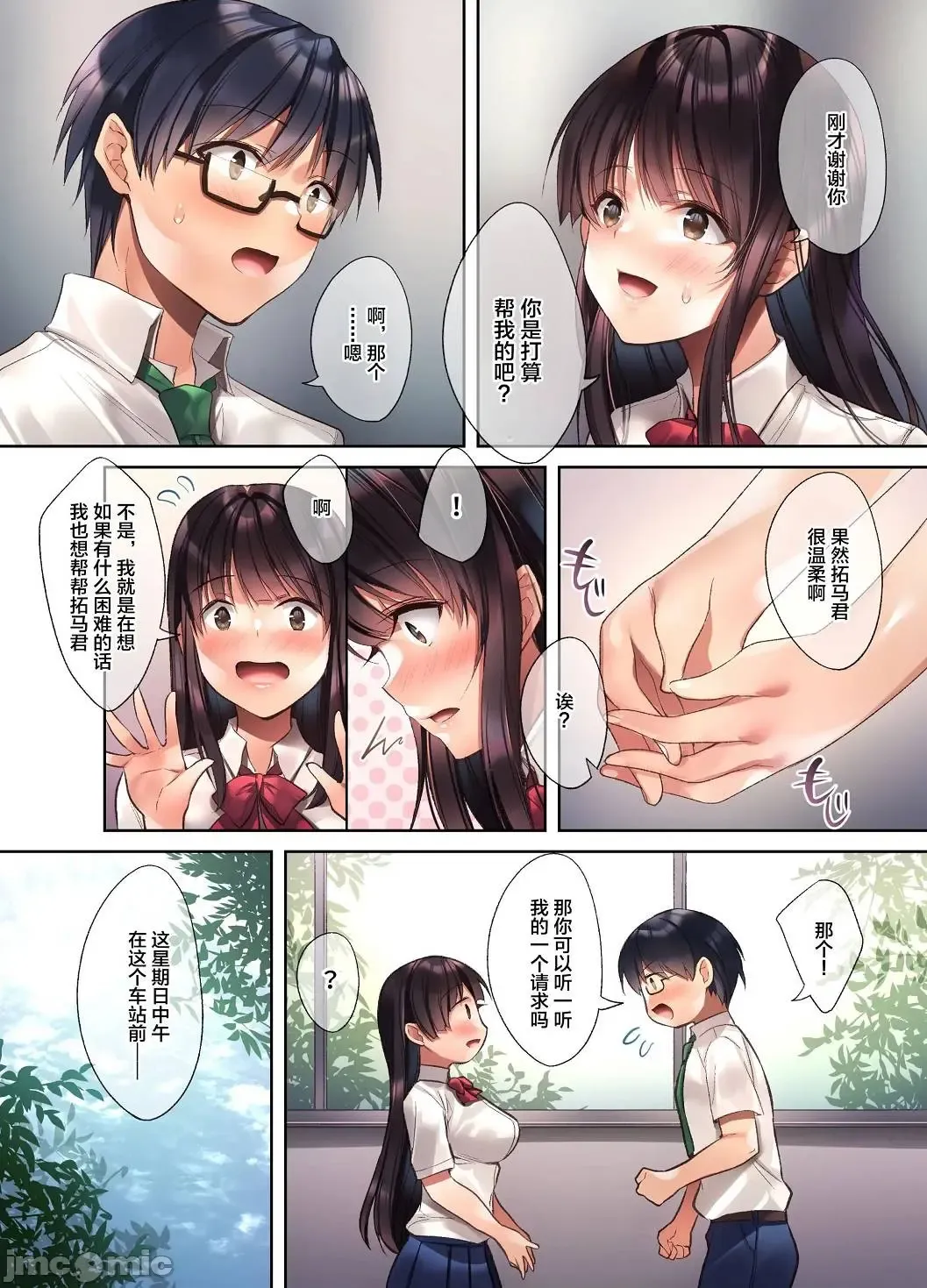 [Kurumi Moka] 逐渐崩坏的日常［烧肉食べたい（胡桃もか)］崩れ去る桃日常【FANZA限定特典付き】[DL版［个人整合中文翻译 Fhentai - Page 12