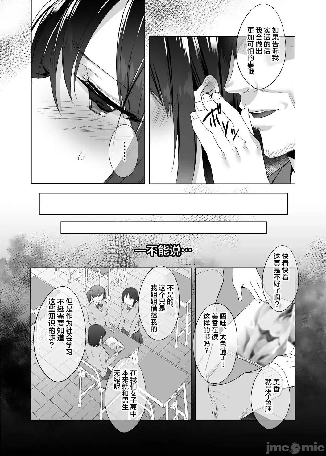 [Kurumi Moka] 逐渐崩坏的日常［烧肉食べたい（胡桃もか)］崩れ去る桃日常【FANZA限定特典付き】[DL版［个人整合中文翻译 Fhentai - Page 150