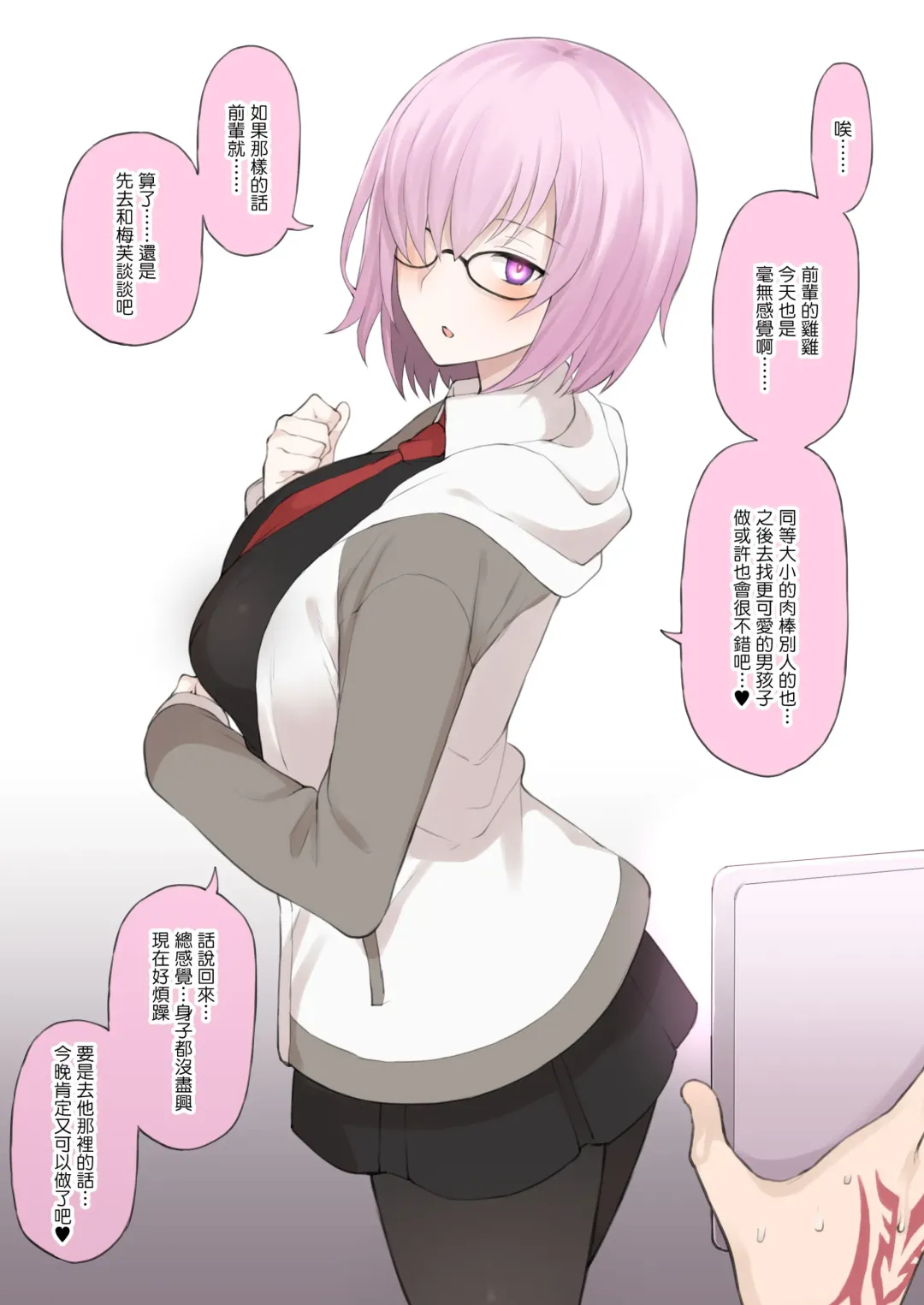 [Terasu Mc] Honmei ga Iru kedo Mada Ore tomo H Shite Kureru Mash ni Saimin Appli de Hontou no Koto o Kiku NTR Play Fhentai - Page 17