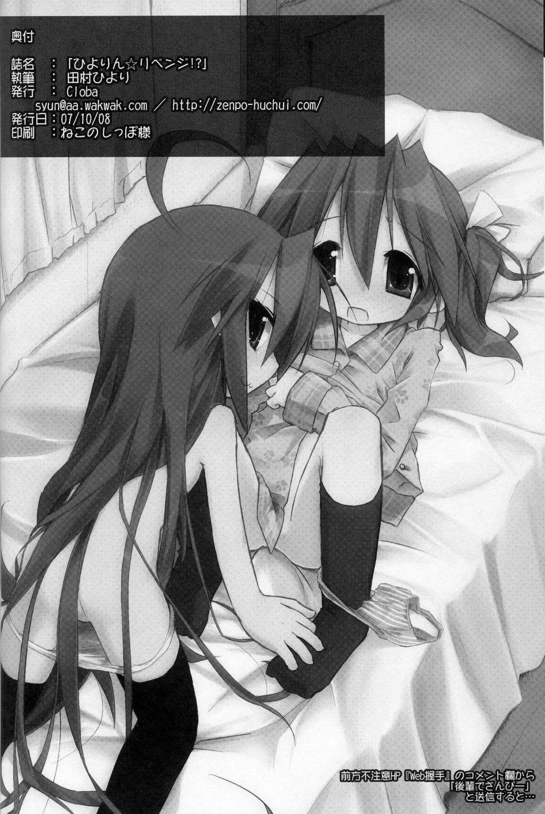 [Cloba.u] Hiyorin Revenge Fhentai - Page 30