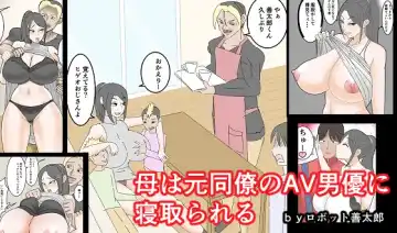 Read Haha wa Moto Douryou no AV Danyuu ni Netorareru - Fhentai
