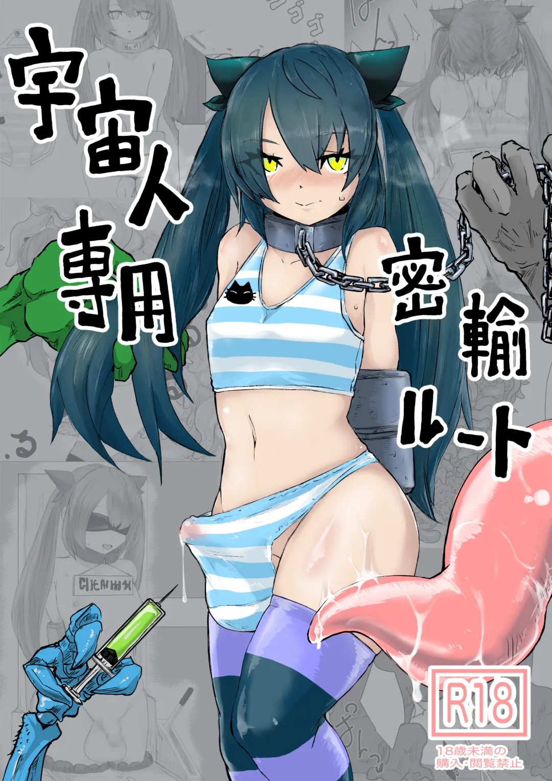 Uchuujin Senyou Mitsuyu Route Fhentai - Page 1