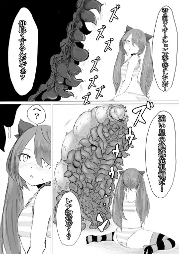 Uchuujin Senyou Mitsuyu Route Fhentai - Page 18