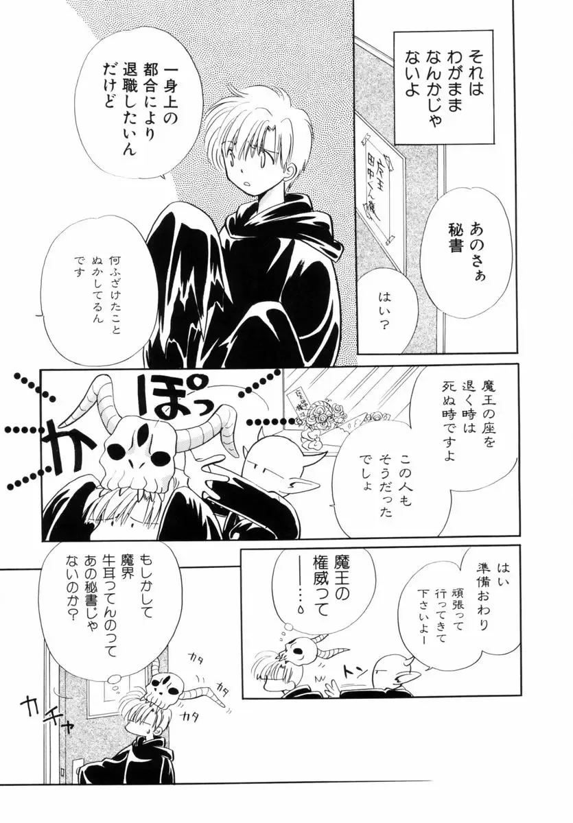 [Nagareboshi Hikaru] Itsuka, Ouji-sama ga. | Someday my prince will come Fhentai - Page 128