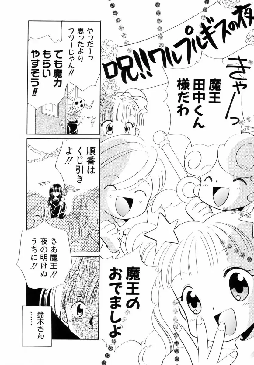 [Nagareboshi Hikaru] Itsuka, Ouji-sama ga. | Someday my prince will come Fhentai - Page 129