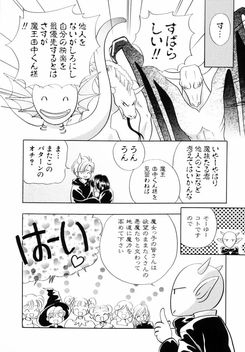 [Nagareboshi Hikaru] Itsuka, Ouji-sama ga. | Someday my prince will come Fhentai - Page 131