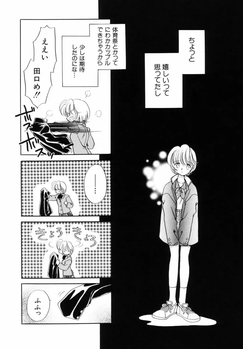 [Nagareboshi Hikaru] Itsuka, Ouji-sama ga. | Someday my prince will come Fhentai - Page 139