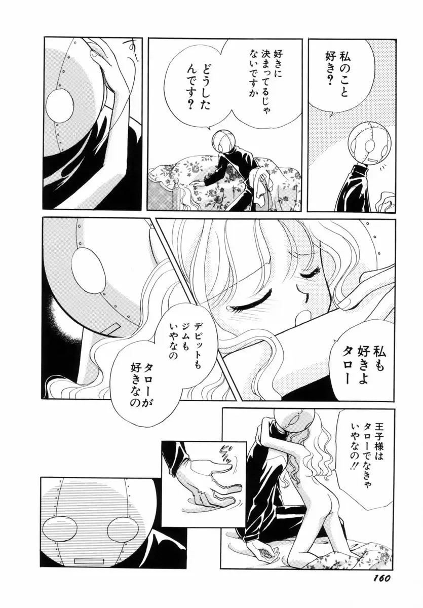 [Nagareboshi Hikaru] Itsuka, Ouji-sama ga. | Someday my prince will come Fhentai - Page 163
