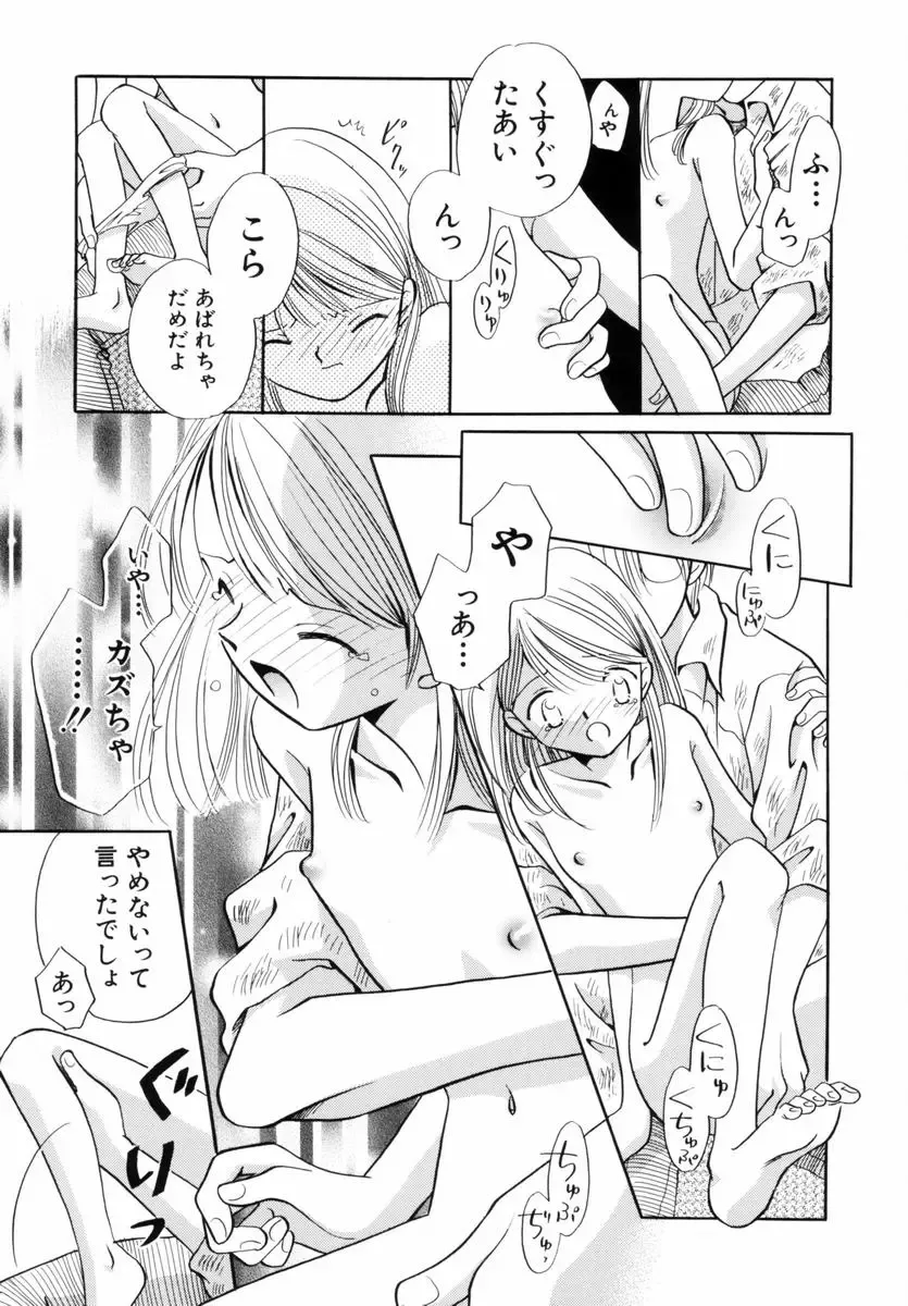 [Nagareboshi Hikaru] Itsuka, Ouji-sama ga. | Someday my prince will come Fhentai - Page 28