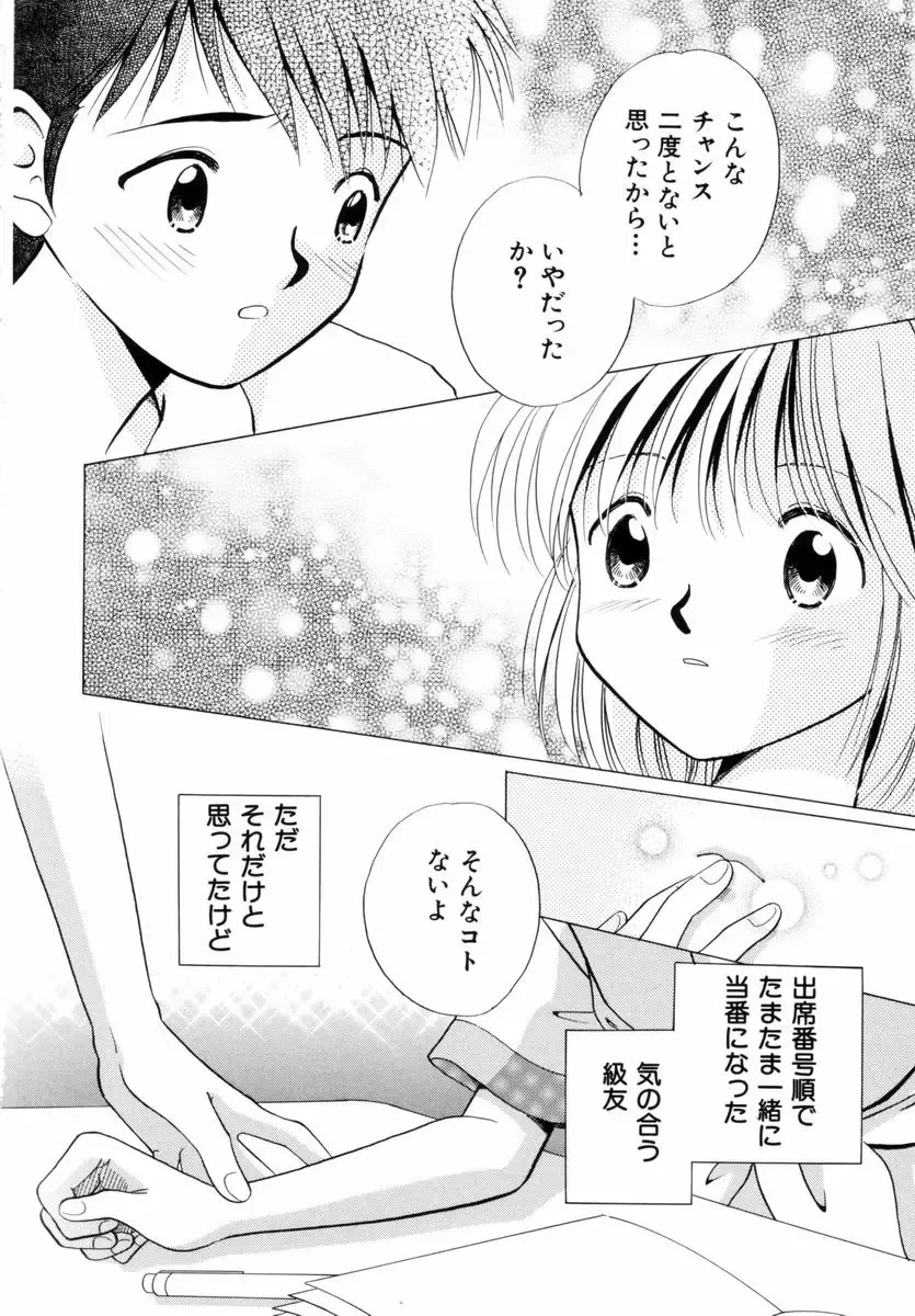 [Nagareboshi Hikaru] Itsuka, Ouji-sama ga. | Someday my prince will come Fhentai - Page 71