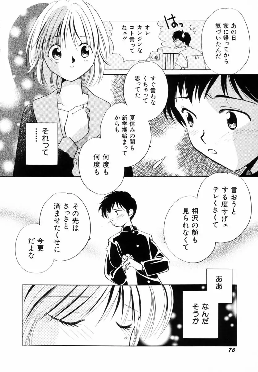[Nagareboshi Hikaru] Itsuka, Ouji-sama ga. | Someday my prince will come Fhentai - Page 79