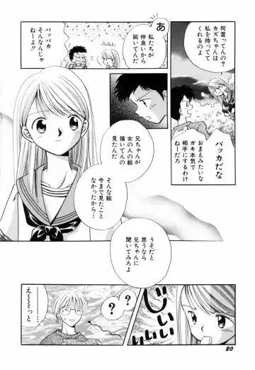 [Nagareboshi Hikaru] Itsuka, Ouji-sama ga. | Someday my prince will come Fhentai - Page 23