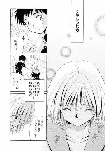 [Nagareboshi Hikaru] Itsuka, Ouji-sama ga. | Someday my prince will come Fhentai - Page 77