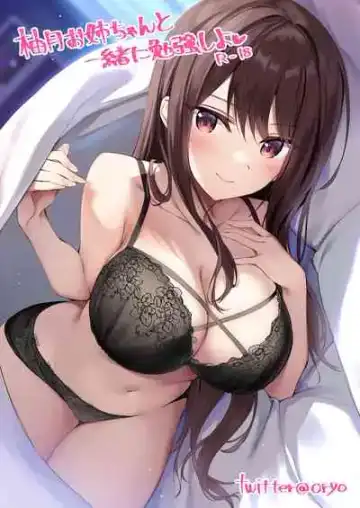 Read [Oryou] Yutsuki Onee-chan to Issho ni Benkyou Shiyo - Fhentai