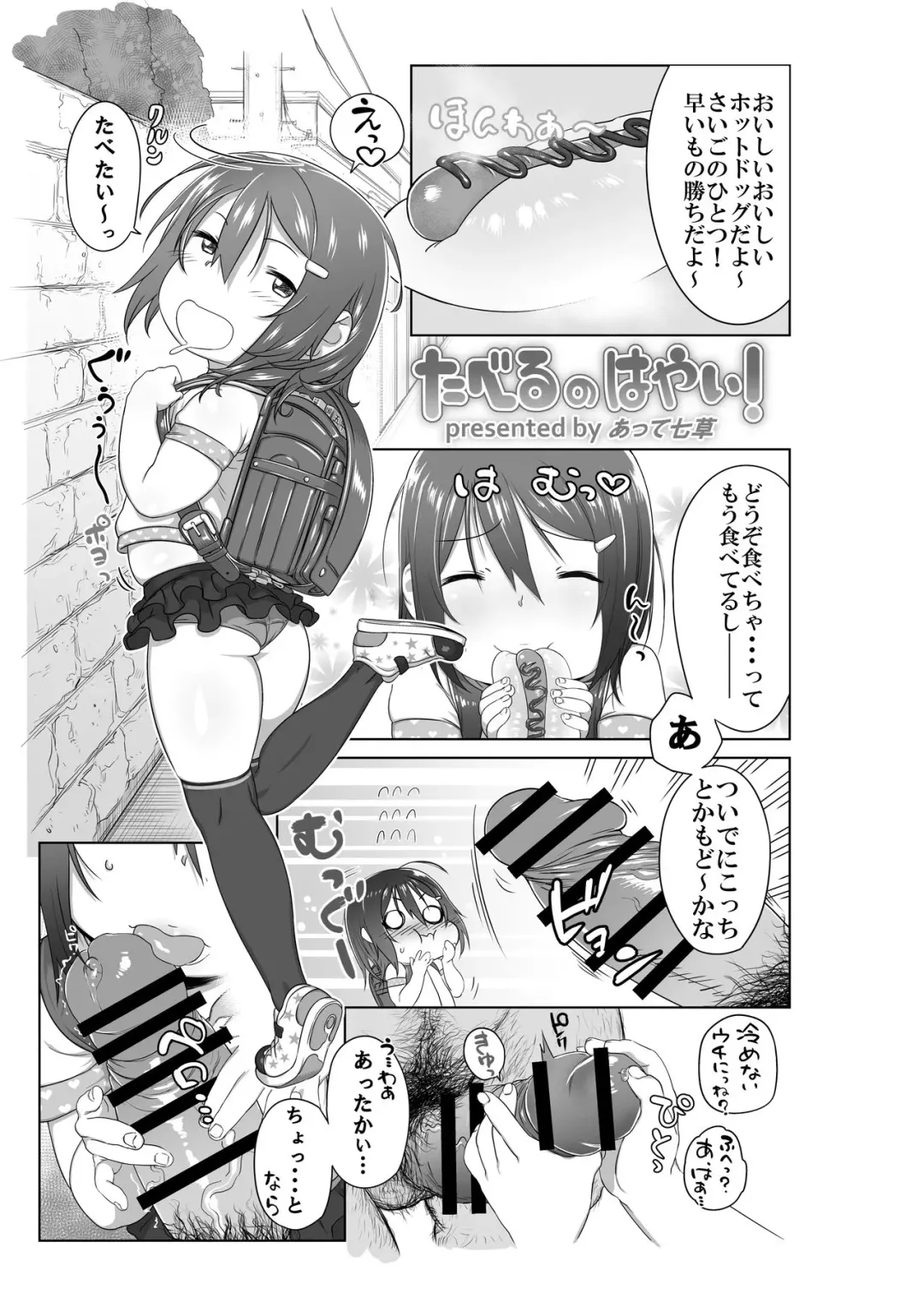 [Atte Nanakusa] Taberu no Hayai! Fhentai - Page 1