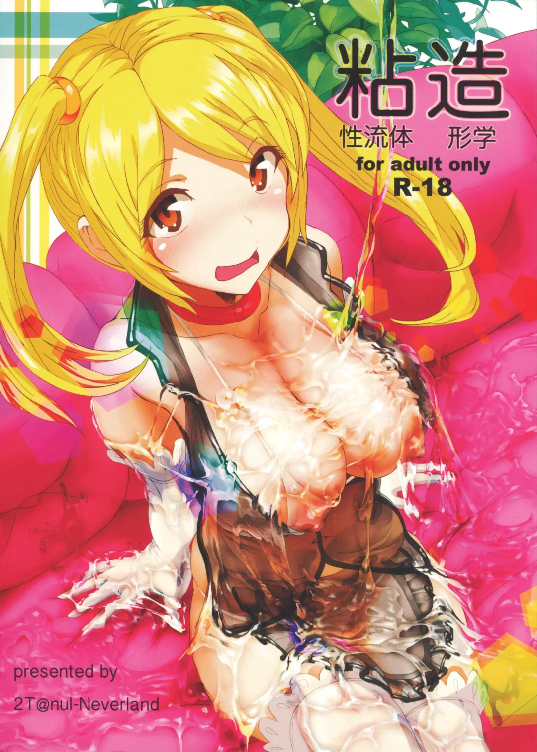 [2t] 粘性流体造形学 Fhentai - Page 1