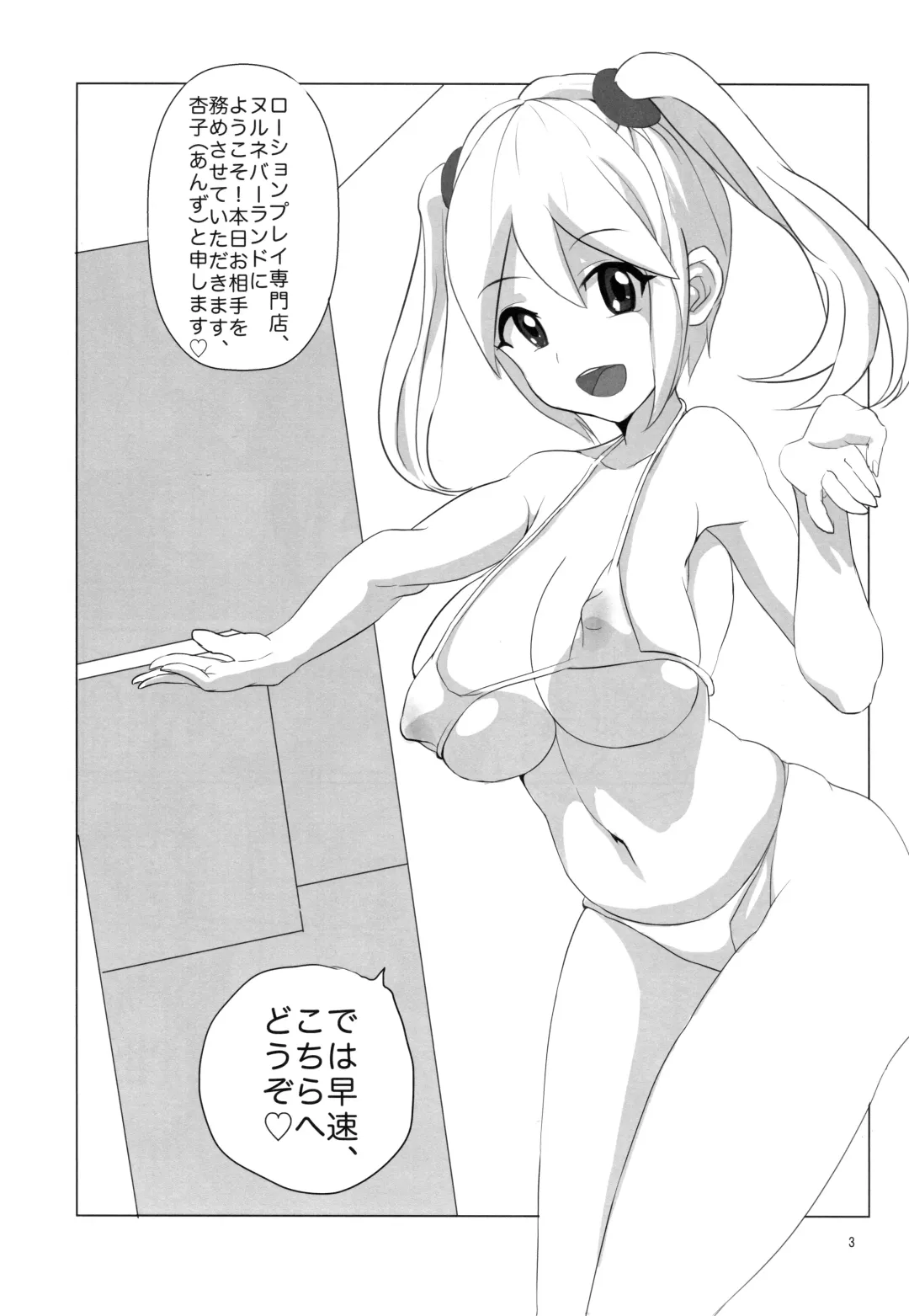 [2t] 粘性流体造形学 Fhentai - Page 2