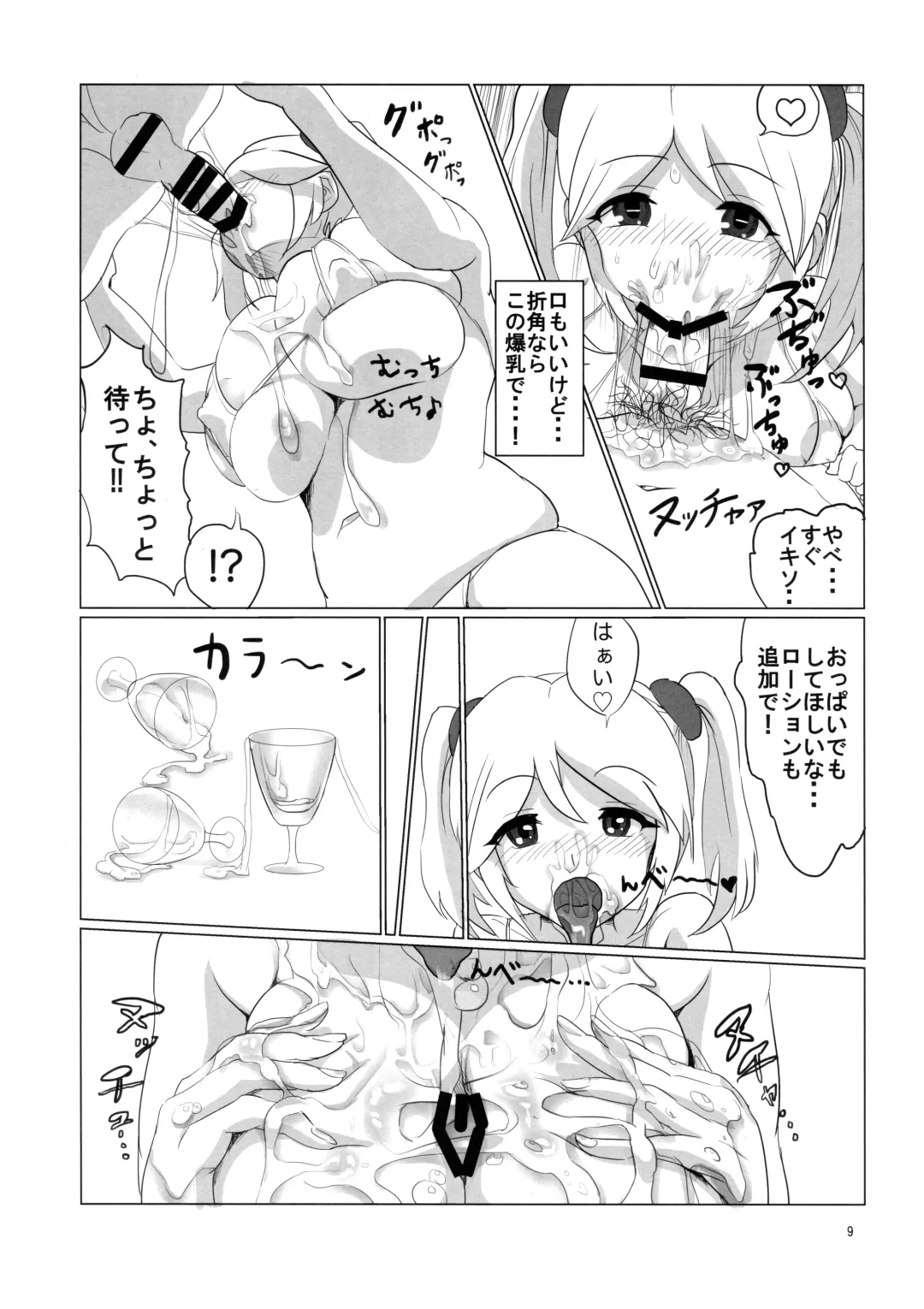 [2t] 粘性流体造形学 Fhentai - Page 8