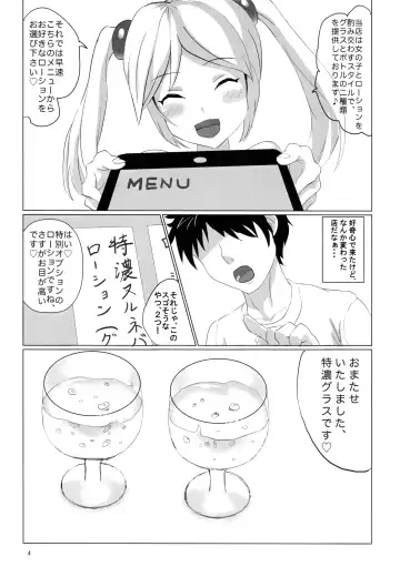 [2t] 粘性流体造形学 Fhentai - Page 3