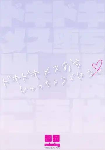 [Makuro] Dokidoki Mesu Ochi Shucchou Gohoushi Fhentai - Page 17