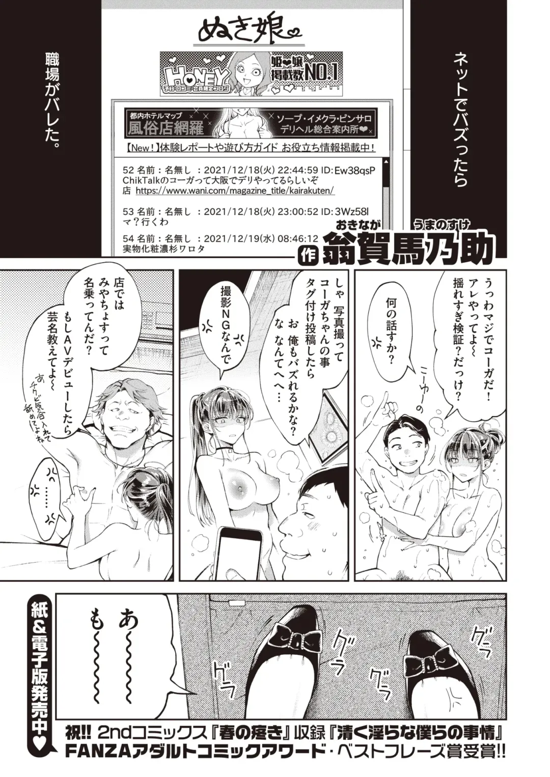 [Okinaga Umanosuke] Derierujō wa honban nanka shimasen! | Call Girls Don't Do Full Service! Fhentai - Page 1