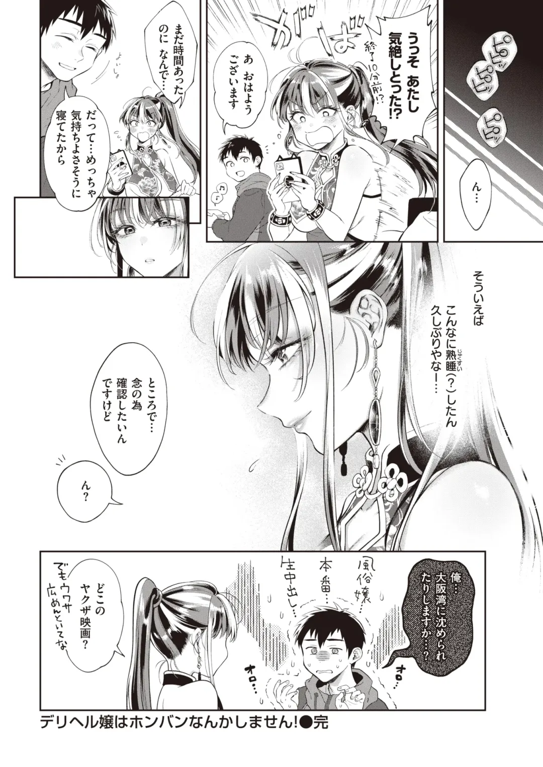 [Okinaga Umanosuke] Derierujō wa honban nanka shimasen! | Call Girls Don't Do Full Service! Fhentai - Page 24