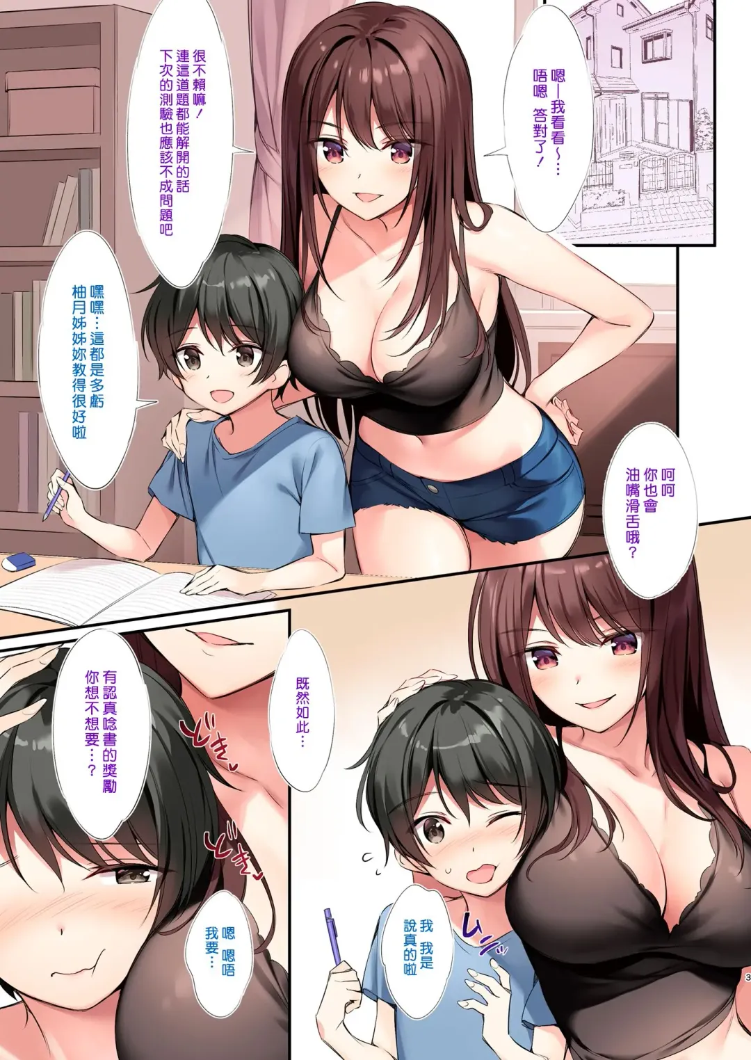 [Oryou] Yutsuki Onee-chan to Issho ni Benkyou Shiyo | 和柚月姊姊一起念書吧 Fhentai - Page 2