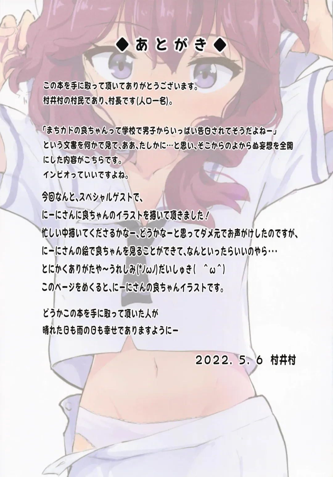 [Muraimura] Ryo-chan to Class no ♂ Fhentai - Page 21