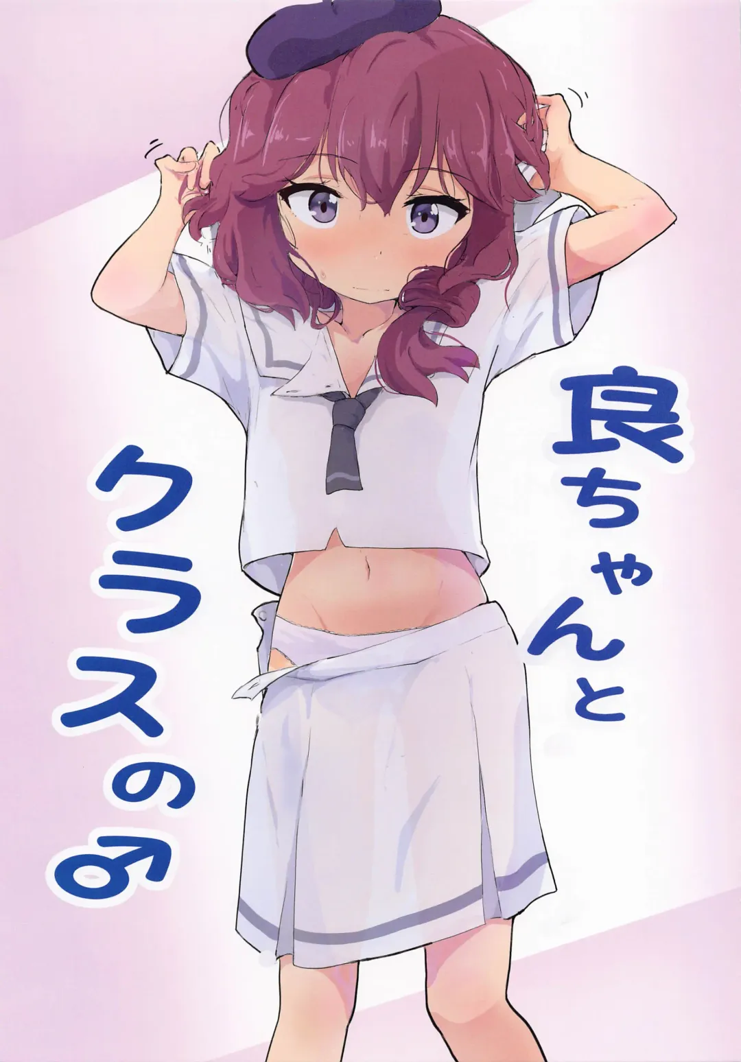 [Muraimura] Ryo-chan to Class no ♂ Fhentai - Page 3