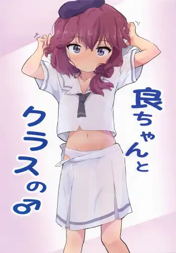 [Muraimura] Ryo-chan to Class no ♂ Fhentai - Page 3