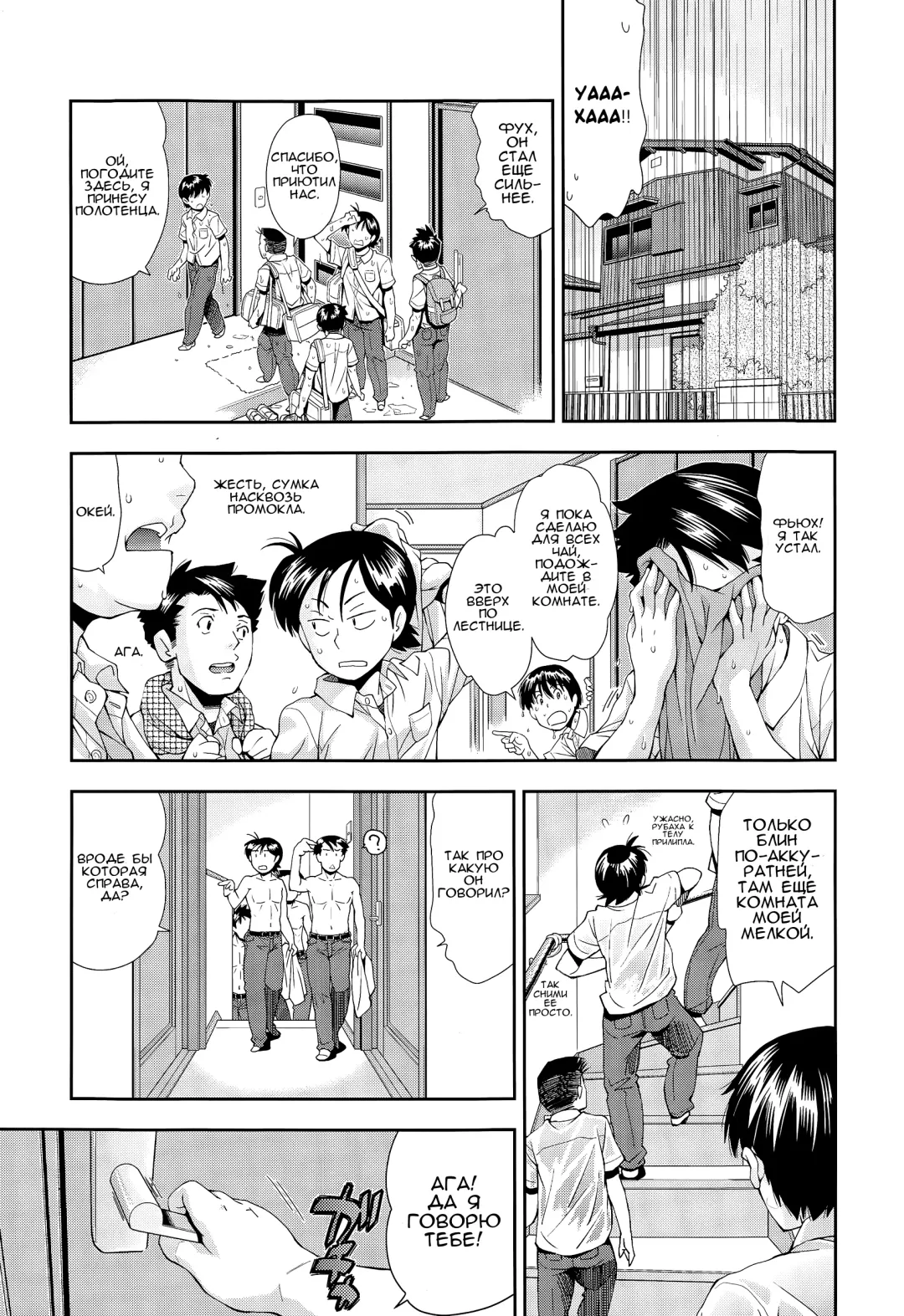 [Ryoumoto Hatsumi] Amefuri no Gogo wa, Minna de | В дождливый день с друзьями Fhentai - Page 3