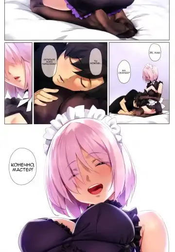 [Yd] Chaldea Maid #Mash |  Горничная Халдеи #Маш Fhentai - Page 16