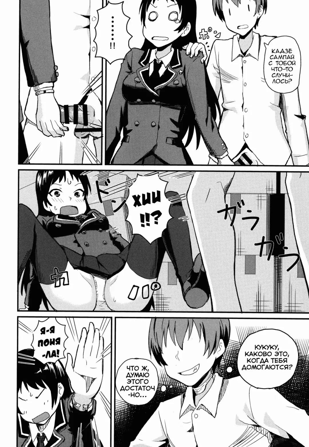 [Siba] Kajou-senpai ni Chinpo Misete Semattemita. | Я пытался подкатить к Кадзё-семпай с голым членом. Fhentai - Page 6