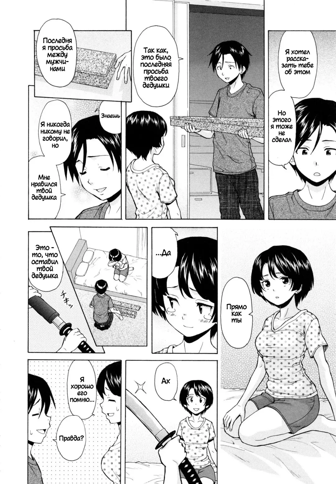 [Fuuga] Daisuki na Hito - favorite person Ch. 1-4 Fhentai - Page 110
