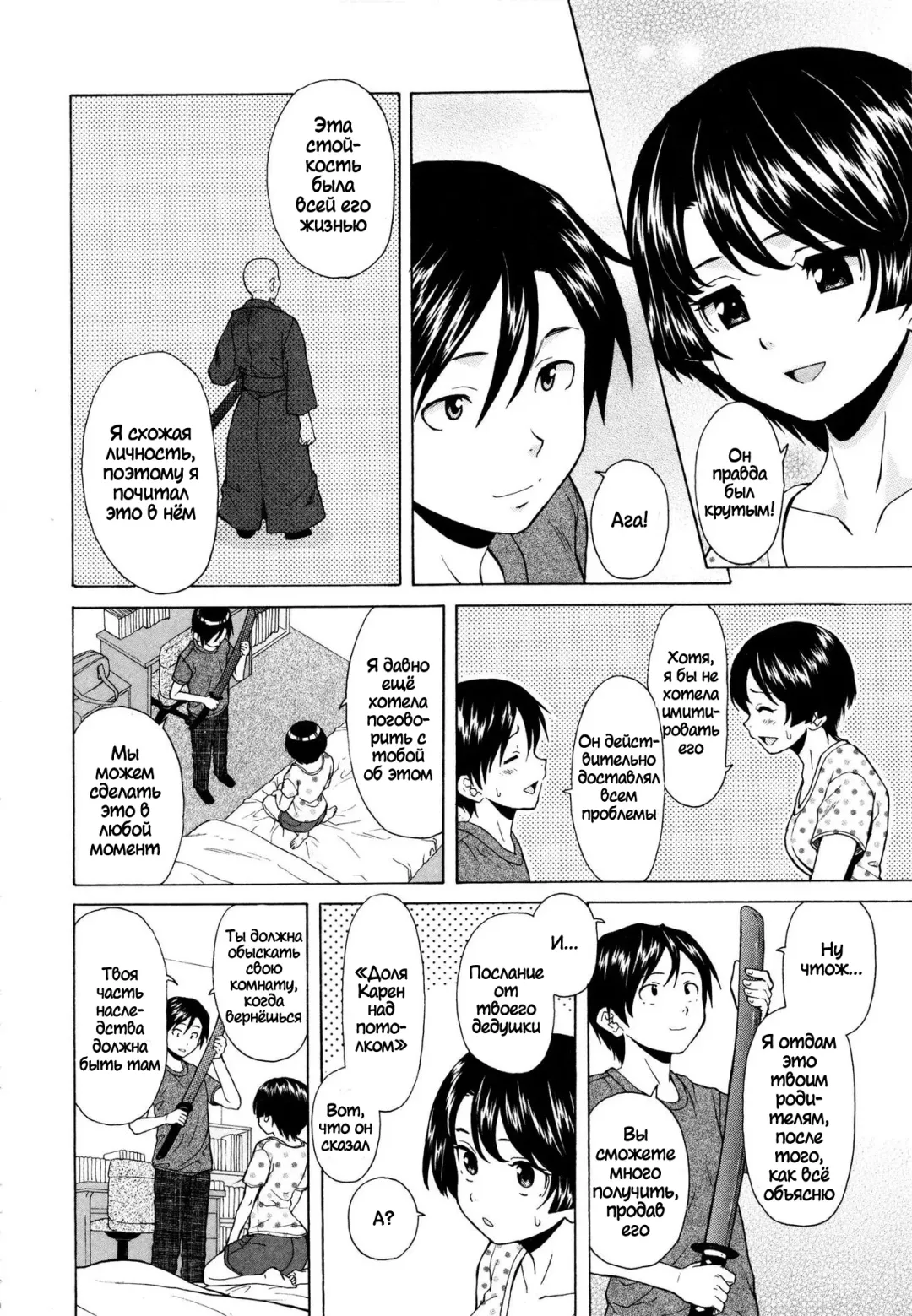 [Fuuga] Daisuki na Hito - favorite person Ch. 1-4 Fhentai - Page 112