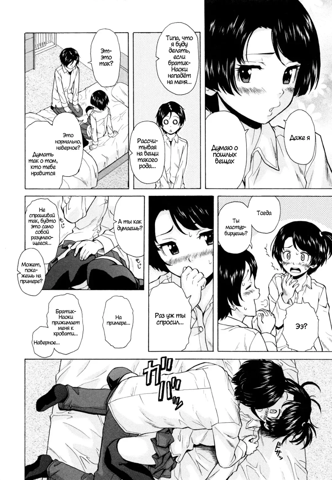 [Fuuga] Daisuki na Hito - favorite person Ch. 1-4 Fhentai - Page 16