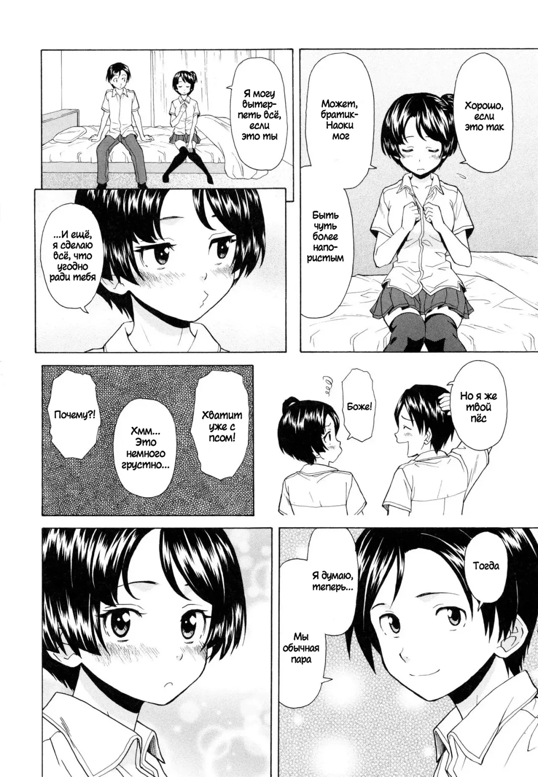 [Fuuga] Daisuki na Hito - favorite person Ch. 1-4 Fhentai - Page 56
